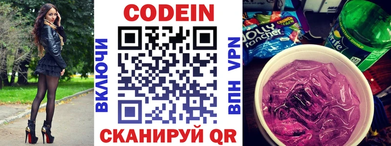 Кодеиновый сироп Lean Purple Drank  Купить где  Орск 
